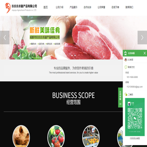 成都市玖玖玖农副产品有限公司