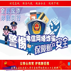 110反诈中心