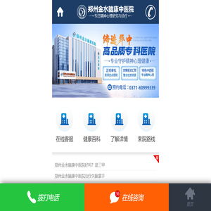 郑州金水脑康中医院