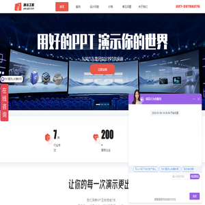 演示工匠PPT设计公司