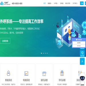 外呼系统