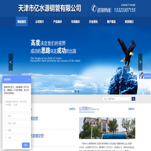 天津市亿水源钢管有限公司