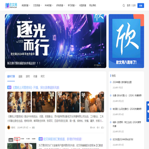 欣文网＿未来青年和新时代大学生喜欢的网络优质内容！