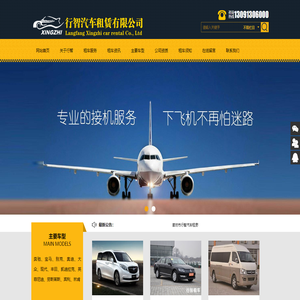 廊坊租车