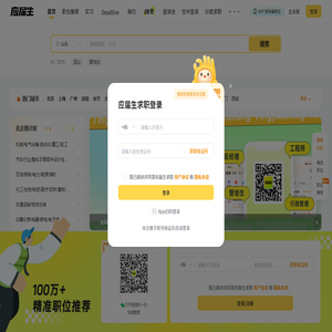应届生求职APP