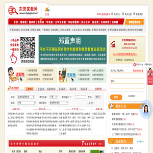 东营家教网