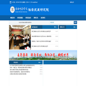 淮安市发展研究院