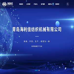 青岛海利佳纺织机械有限公司