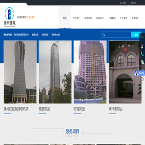 房屋建筑加固