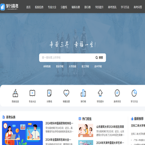 学分高考
