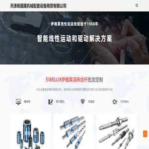 EWELLIX伊维莱