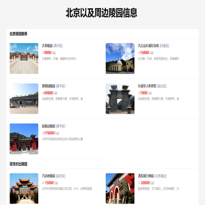 华夏陵园