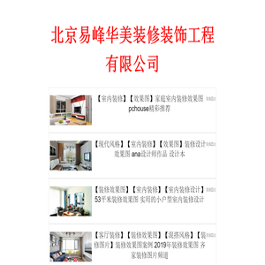 北京易峰华美装修装饰工程有限公司足球动态,足球资讯,足球集锦,足球直播