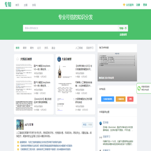 专知,