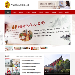 西安市长乐宫老年公寓