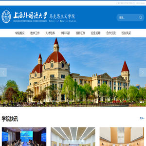上海外国语大学