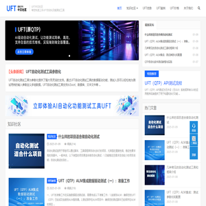 UFT(QTP)