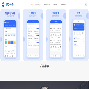 172号卡分销系统官网