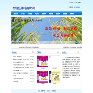 徐州金玉福米业有限公司