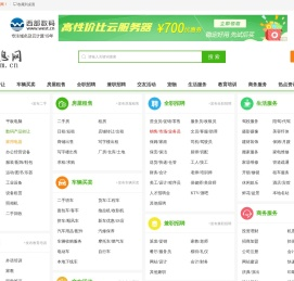广东同城信息网