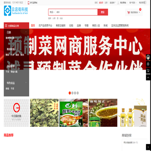 云店街新零售