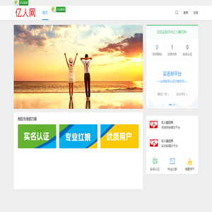 亿人婚恋网