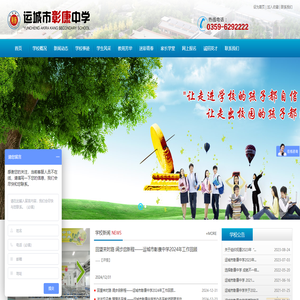 运城市彰康中学