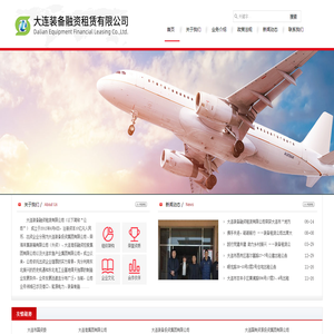 大连装备融资租赁有限公司