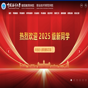 中国海洋大学继续教育学院