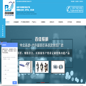 西安太阳能路灯厂家
