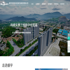 睿宇时空科技（重庆）股份有限公司