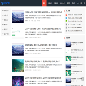会计学习网