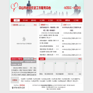 中山市心苑社会工作服务中心
