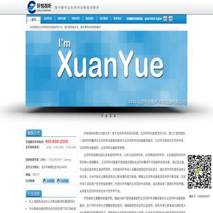 北京同传设备租赁・轩悦―优质的北京同传设备租赁提供商,电话:400