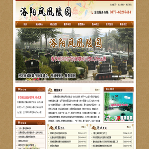 洛阳墓地