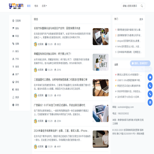 跨境电商品牌出海互联网资讯平台
