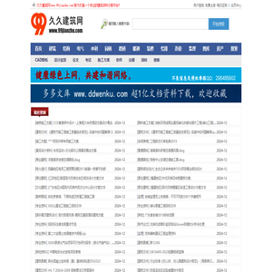 久久建筑网
