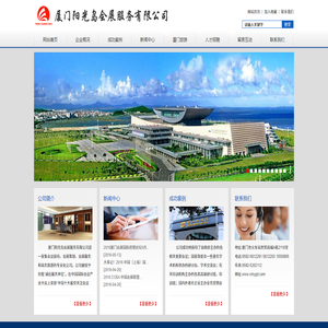 厦门阳光岛会展服务有限公司