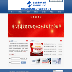 中国通信建设第五工程局有限公司