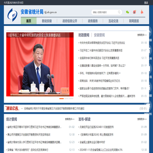 安徽省统计局