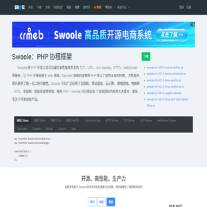 Swoole