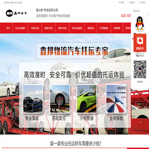 私家车托运公司