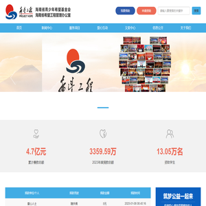 海南省青少年希望基金会