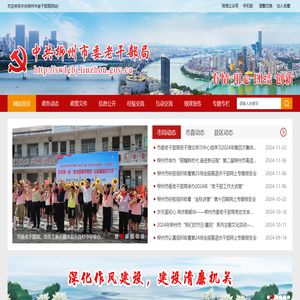 中共柳州市委老干部局