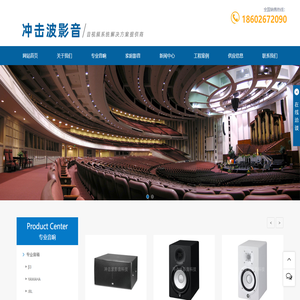 天津音响