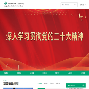 陕西燃气集团工程有限公司