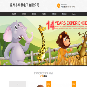 温州市华磊电子有限公司