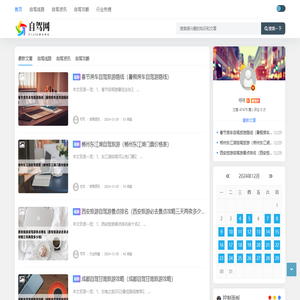 自驾网