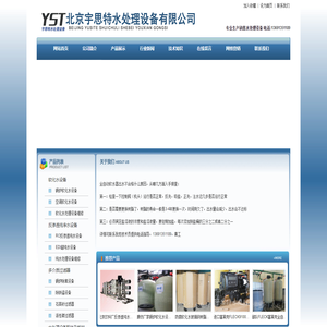 软化水设备
