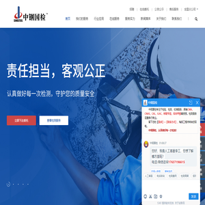 中钢国检专注检验